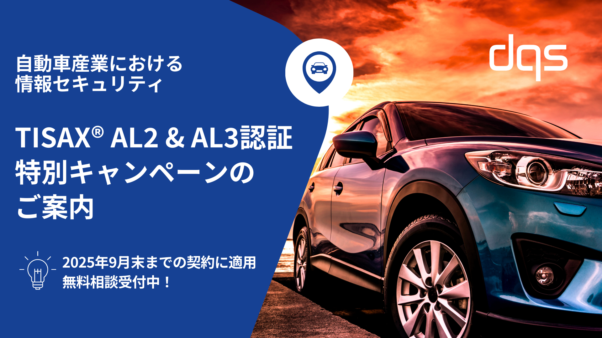 TISAX Year End Campaign extended - JP.png